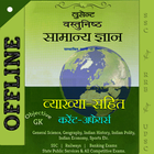 लुसेंट वस्तुनिष्ट GK in हिन्दी-icoon