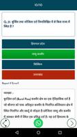 लुसेंट वस्तुनिष्ट GK in हिन्दी screenshot 3