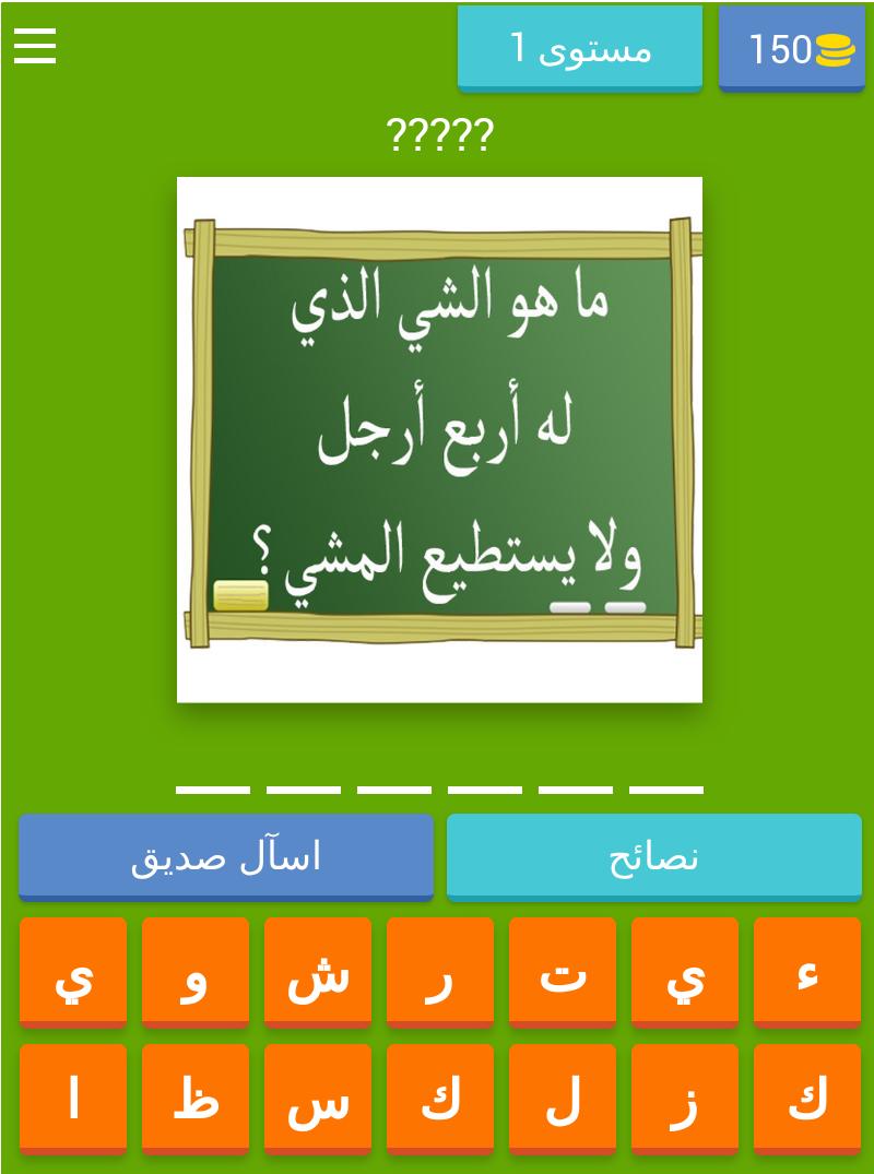 اسئلة والغاز For Android Apk Download