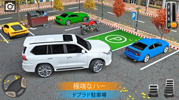 駐車場シミュレーターカーゲーム：オフラインドライビングゲーム ポスター