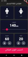 BMI CAL - مقياس كتلة الجسم الملصق