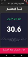 BMI CAL - مقياس كتلة الجسم تصوير الشاشة 1