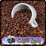 صور قهوة