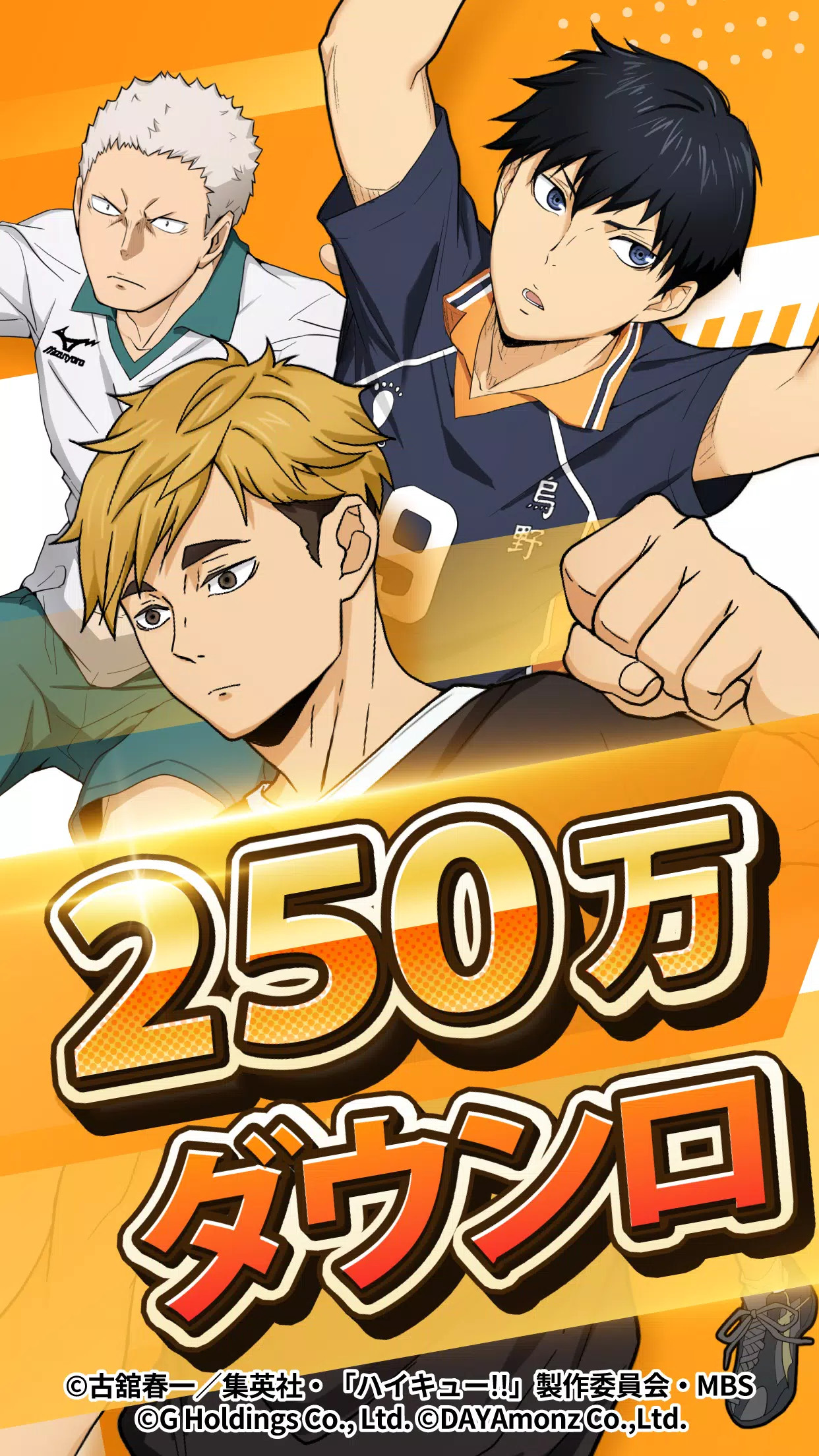 ハイキュー!! TOUCH THE DREAM