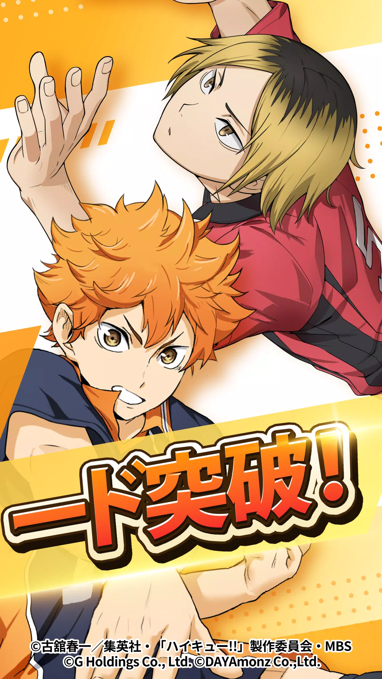 ハイキュー!! TOUCH THE DREAM