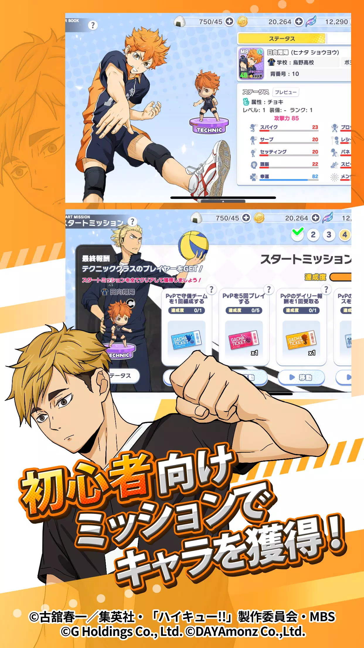 ハイキュー!! TOUCH THE DREAM