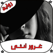 رواية غرور أنثى كاملة - رواية كاملة‎