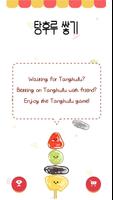 Tanghulu পোস্টার
