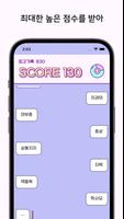 Kpop 끝말잇기 스크린샷 2