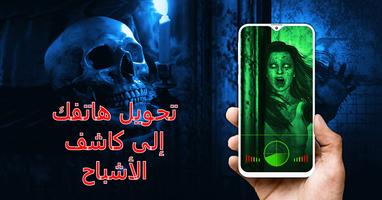 Ghost Detector الملصق