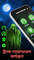 Ghost Detector স্ক্রিনশট 1