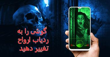 پوستر Ghost Detector