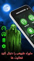 برنامه‌نما Ghost Detector عکس از صفحه