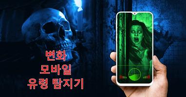 Ghost Detector 포스터