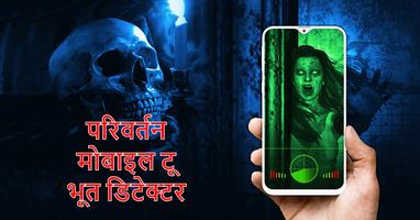 Ghost Detector पोस्टर