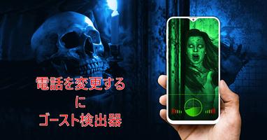 Ghost Detector ポスター