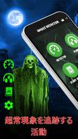 Ghost Detector スクリーンショット 1