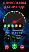 Ghost Detector скриншот 3