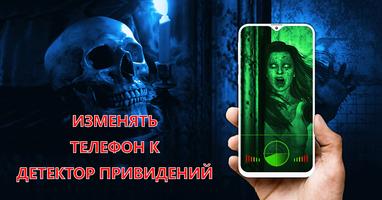 Ghost Detector постер