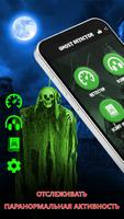Ghost Detector скриншот 1
