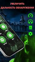 Ghost Detector скриншот 2