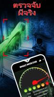 Ghost Detector ภาพหน้าจอ 3