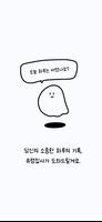 유령집사 GhostDiary - 감정 일기 캘린더 메모 포스터