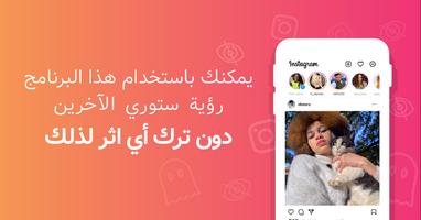 قوستیف: مشاهدة ستوري بشکل مخفي تصوير الشاشة 2