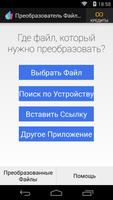 Преобразователь Файлов скриншот 3