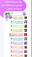 دردشة العراق ــ غلاتي screenshot 3