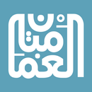 الغمامتان APK