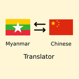 Myanmar Chinese Translator