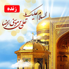 پخش زنده حرم امام رضا (ع) icon