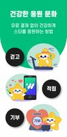 선한스타 워크 - 내 스타를 위한 걸음 기부 플랫폼 capture d'écran 2