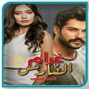 رواية غرام الفارس ج 2 بدون نت APK
