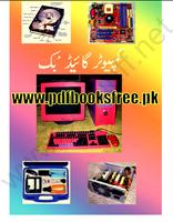 Computer Guide Book in Urdu screenshot 1
