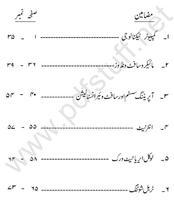 Computer Guide Book in Urdu screenshot 2