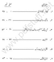 Computer Guide Book in Urdu capture d'écran 2