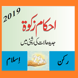 Ahkam e Zakat