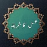 gusal karne ka tarika