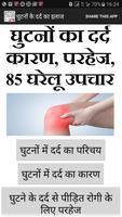 Ghutne ke dard ka upchar poster