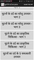 Ghutne ke dard ka upchar screenshot 1
