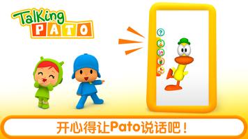 会说话的Pocoyó：我的朋友Pato 海报