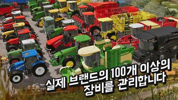 Farming Simulator 20 스크린샷 1