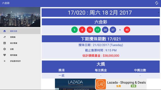 六合彩 海报