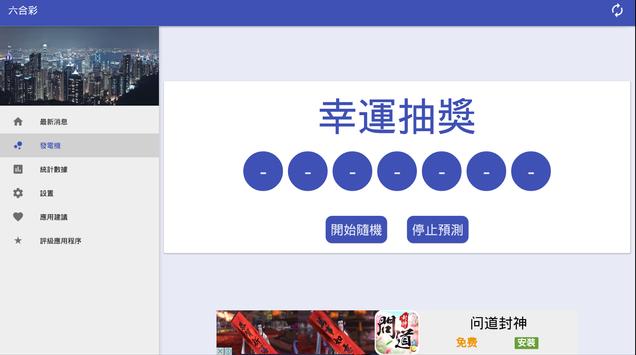 六合彩 截图 1