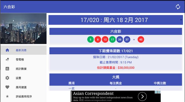 六合彩 截图 3