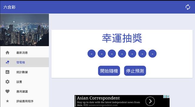 六合彩 截图 4