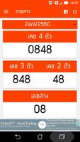 หวยลาว スクリーンショット 1