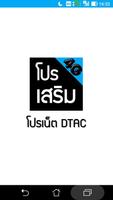 โปรเน็ตดีแทค by โปรเน็ต Siam постер